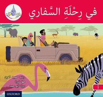 Cover: 9780198369653 | The Arabic Club Readers: Red A: On safari | Rabab Hamiduddin (u. a.)