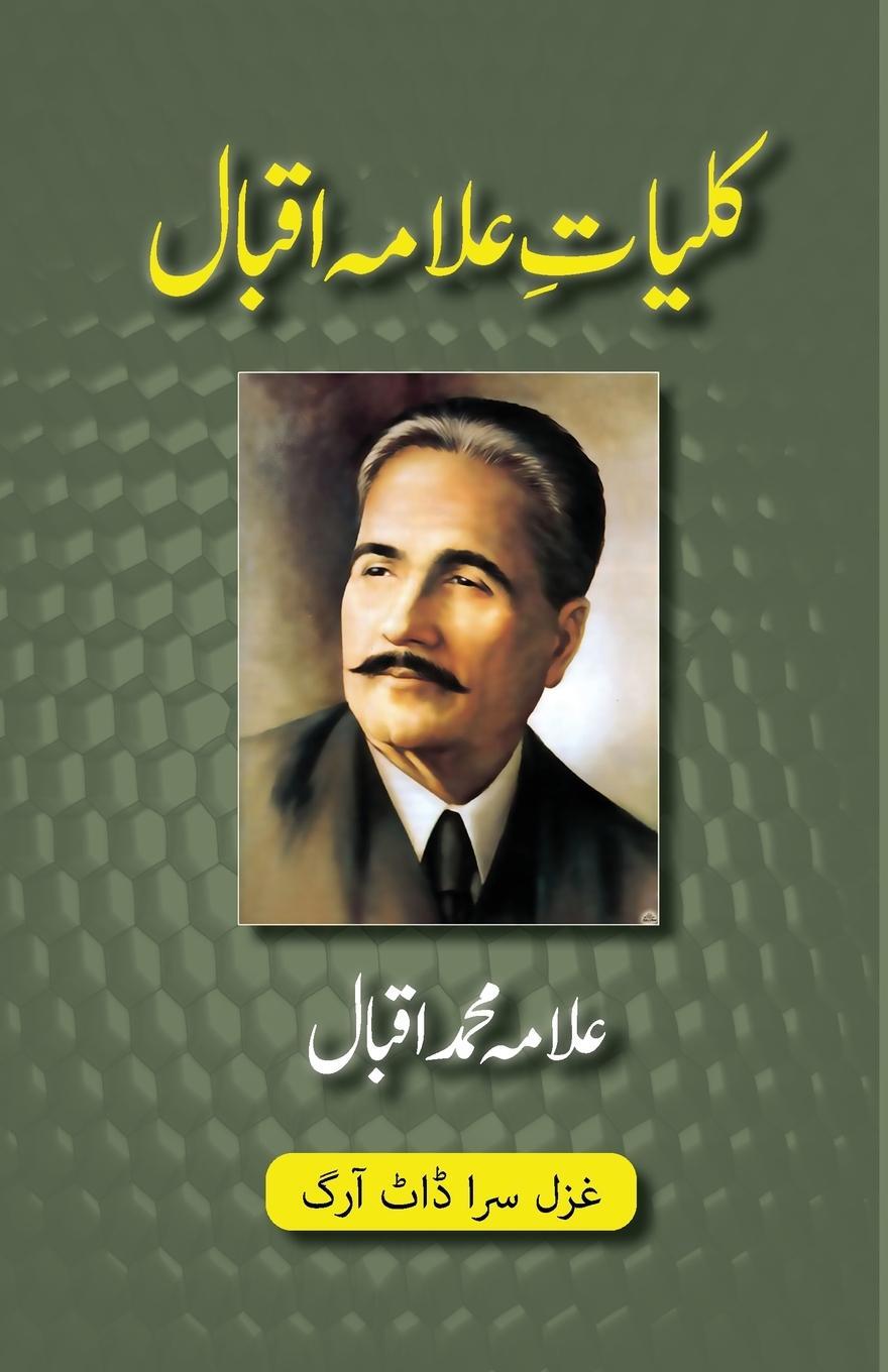 Cover: 9781957756080 | Kulliyat-e-Allama Iqbal | All Urdu Poetry of Allama Iqbal | Iqbal