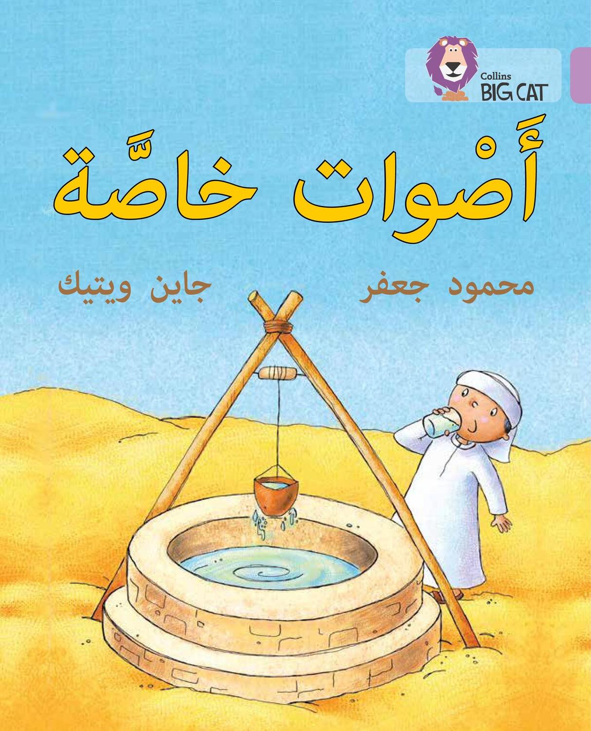 Cover: 9780008185770 | Special Sounds | Level 1 (Kg) | Mahmoud Gaafar (u. a.) | Taschenbuch