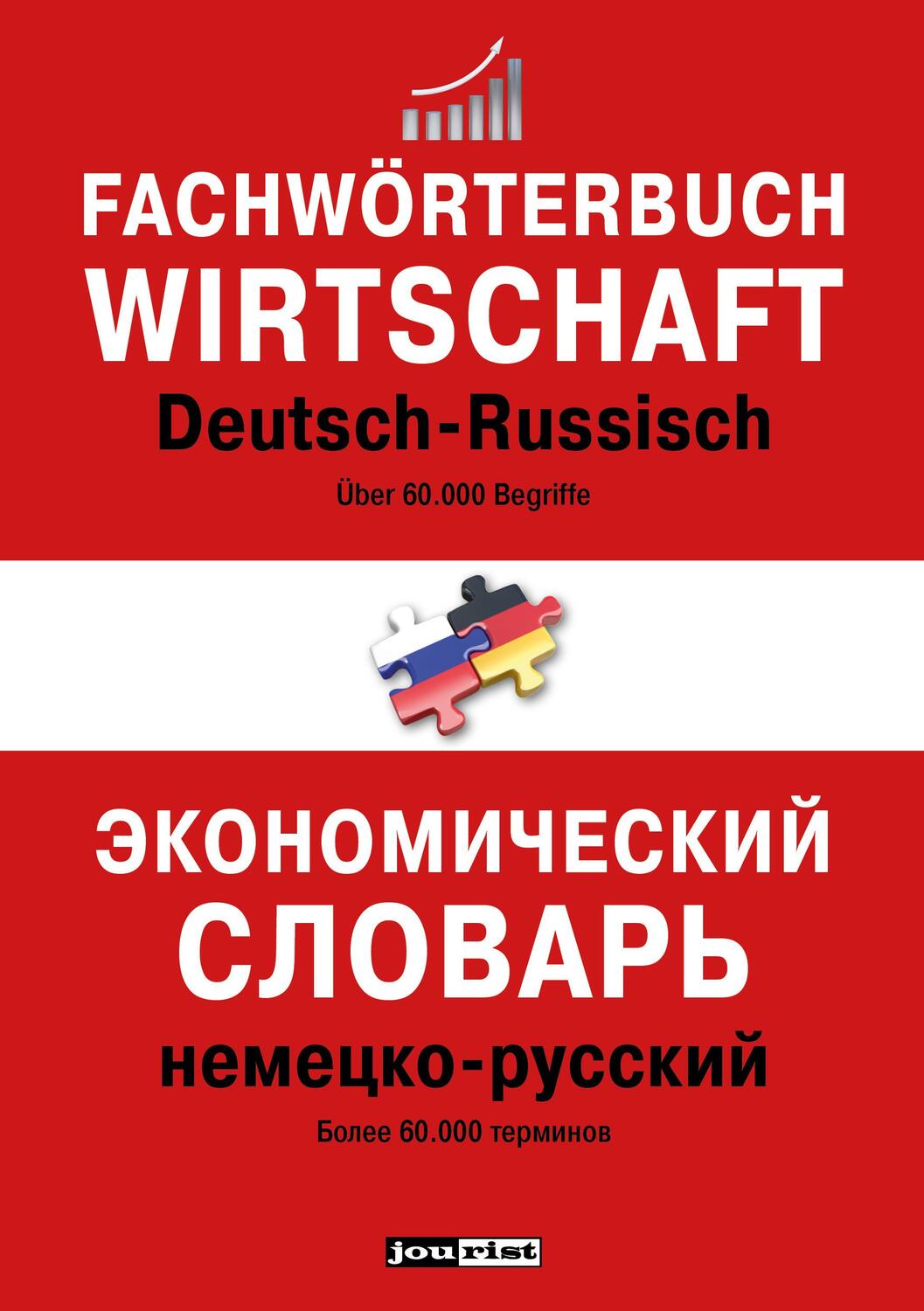 Cover: 9783898947282 | Fachwörterbuch Wirtschaft Deutsch-Russisch | über 60.000 Begriffe
