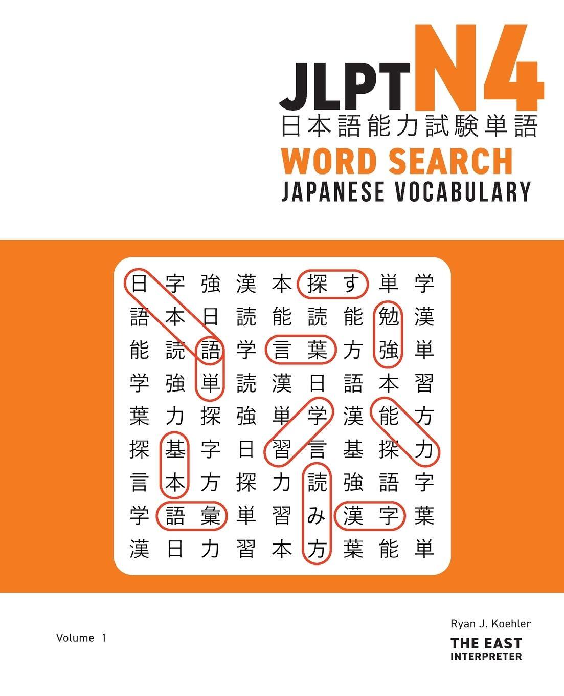 Cover: 9781736308813 | JLPT N4 Japanese Vocabulary Word Search | Ryan John Koehler | Buch