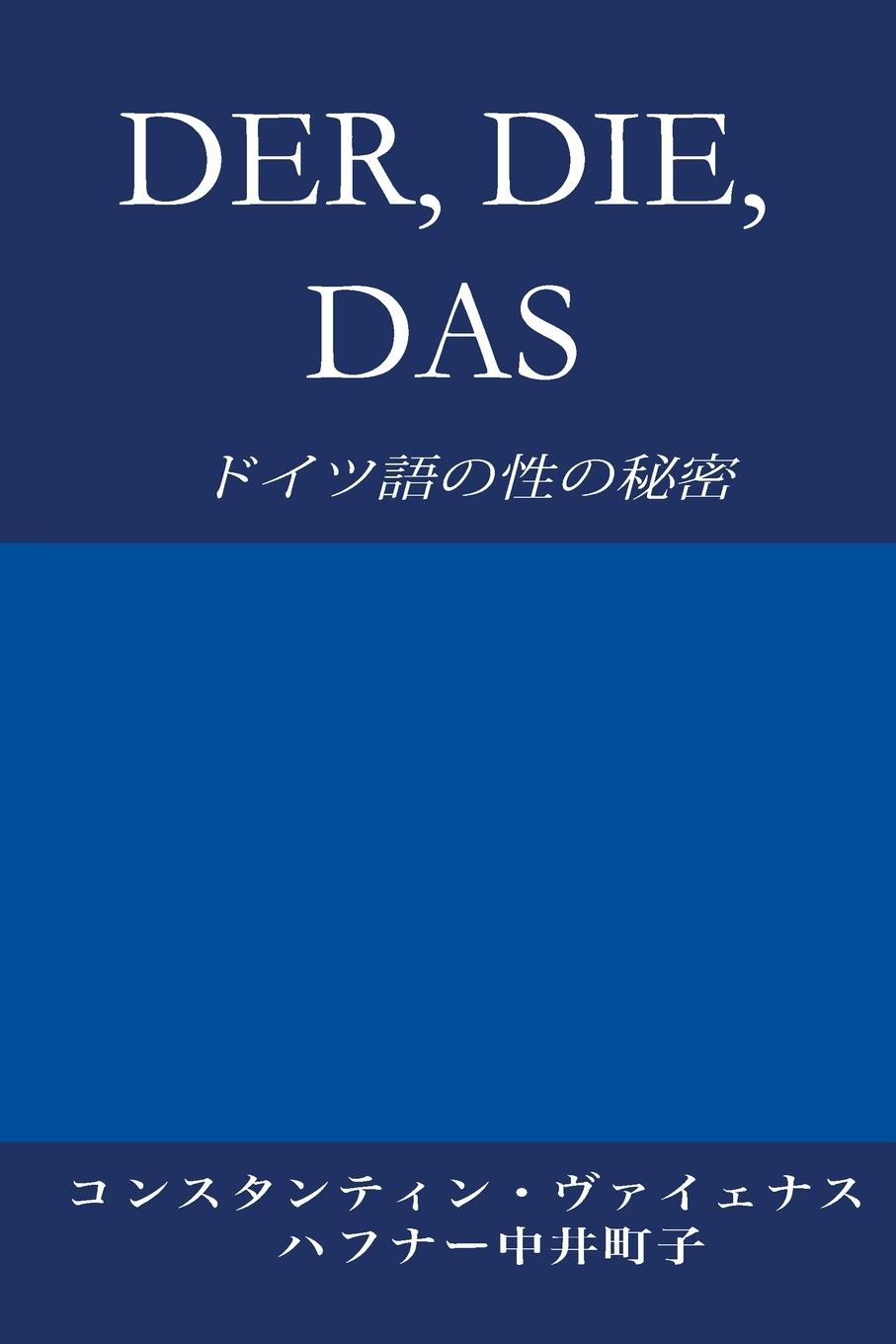 Cover: 9783952506424 | Der, Die, Das | ¿¿¿¿¿¿¿¿¿ | Constantin Vayenas (u. a.) | Taschenbuch