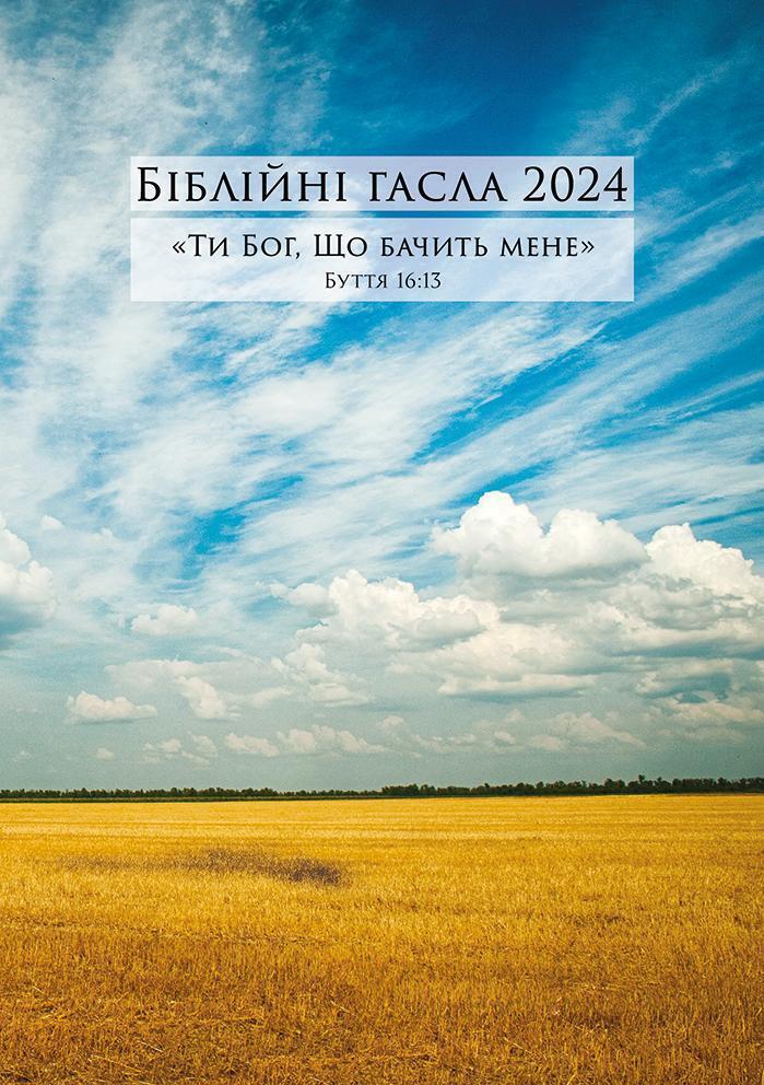 Cover: 9783724526384 | Ukrainische Losungen 2024 | Herrnhuter Brüdergemeine | Taschenbuch