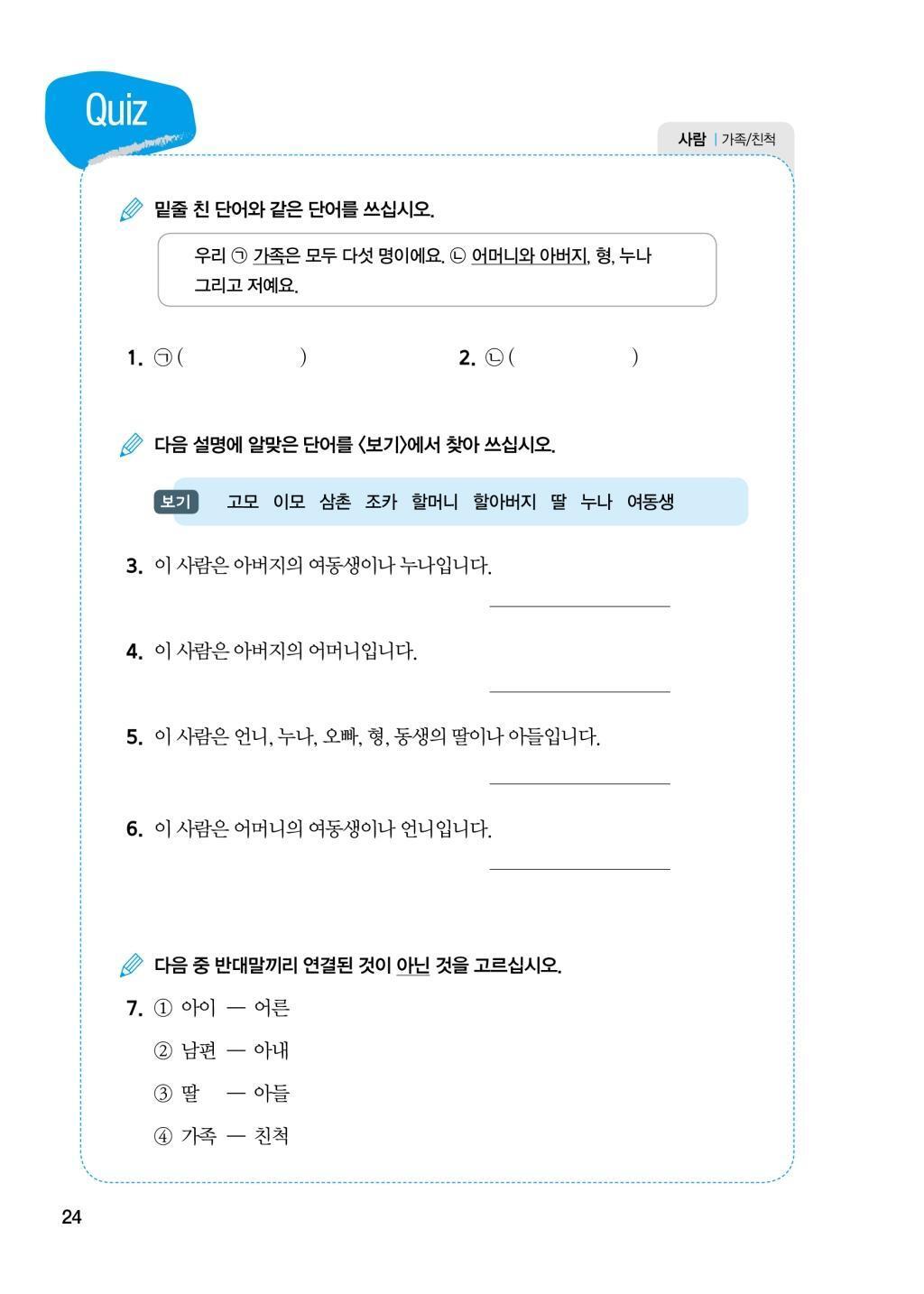 Bild: 9788927732419 | Grundwortschatz Koreanisch: Die 2000 wichtigsten Wörter für Anfänger