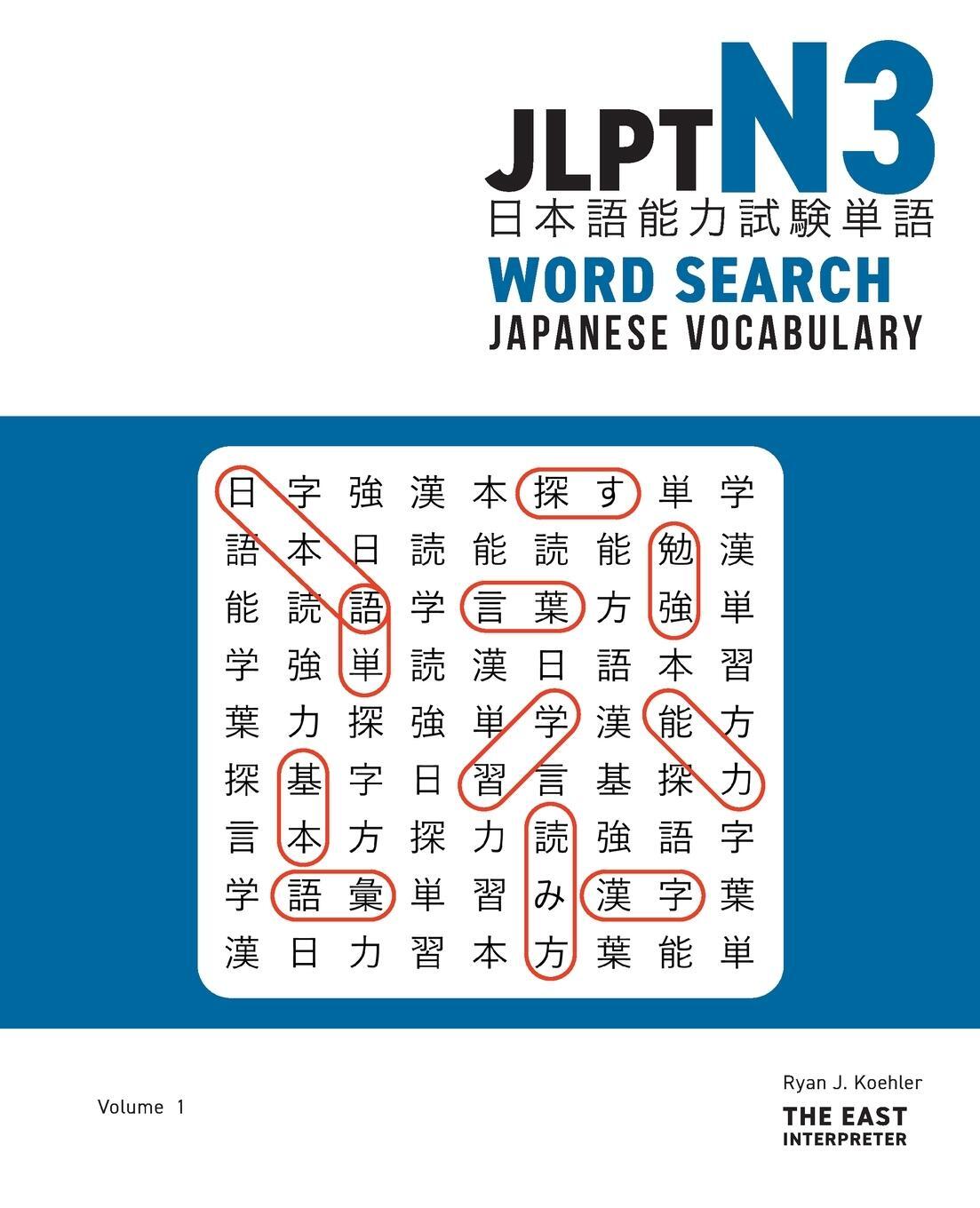 Cover: 9781736308820 | JLPT N3 Japanese Vocabulary Word Search | Ryan John Koehler | Buch