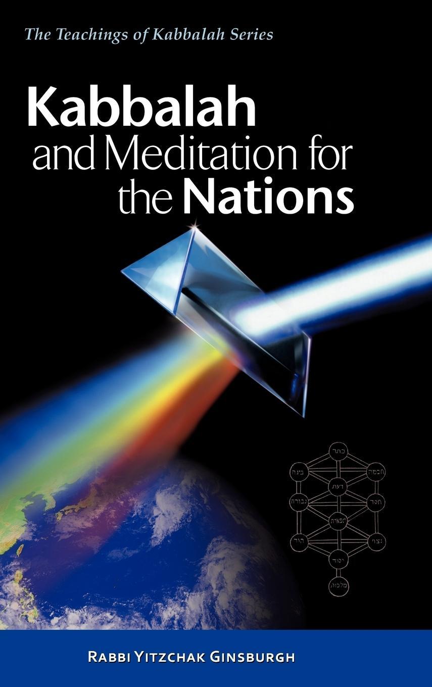 Cover: 9789657146125 | Kabbalah and Meditation for the Nations | Yitzchak Ginsburgh | Buch
