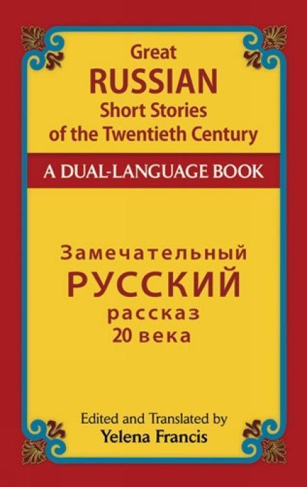 Cover: 9780486488738 | Great Russian Short Stories of the Twentieth Century | Francis | Buch