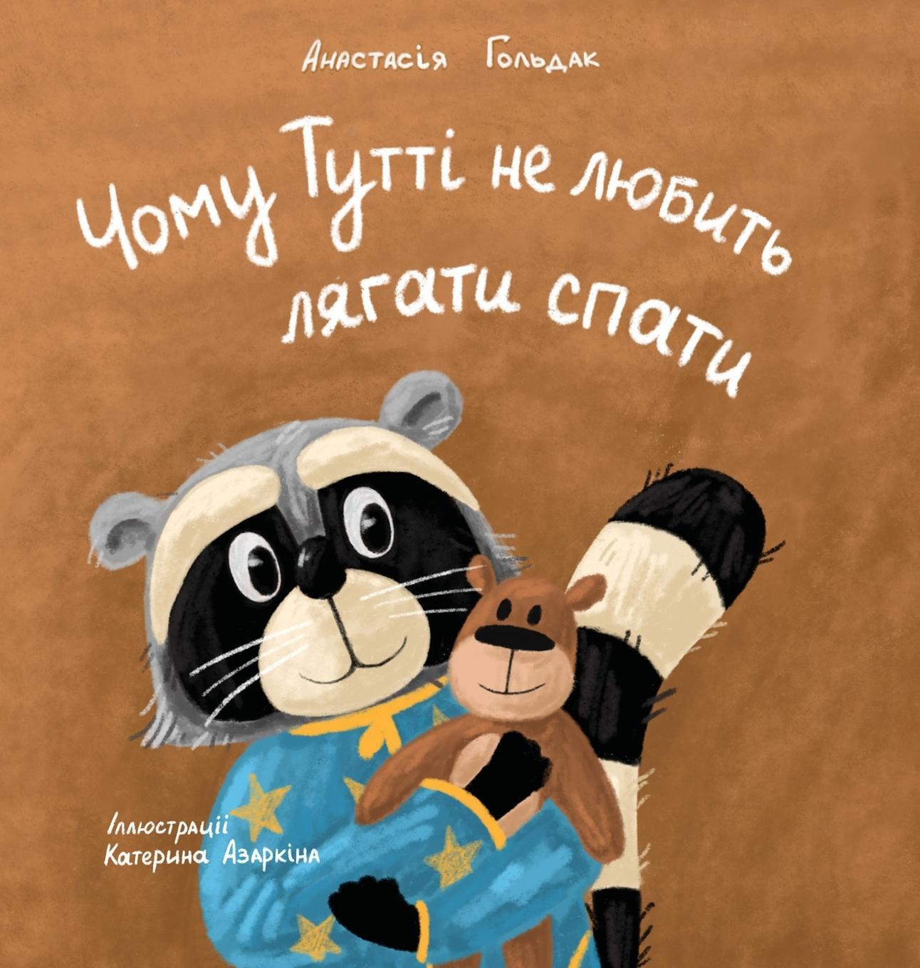 Cover: 9781955733076 | Why Tutti Doesn't Like to Go to Bed (Ukrainian Edition) | Goldak