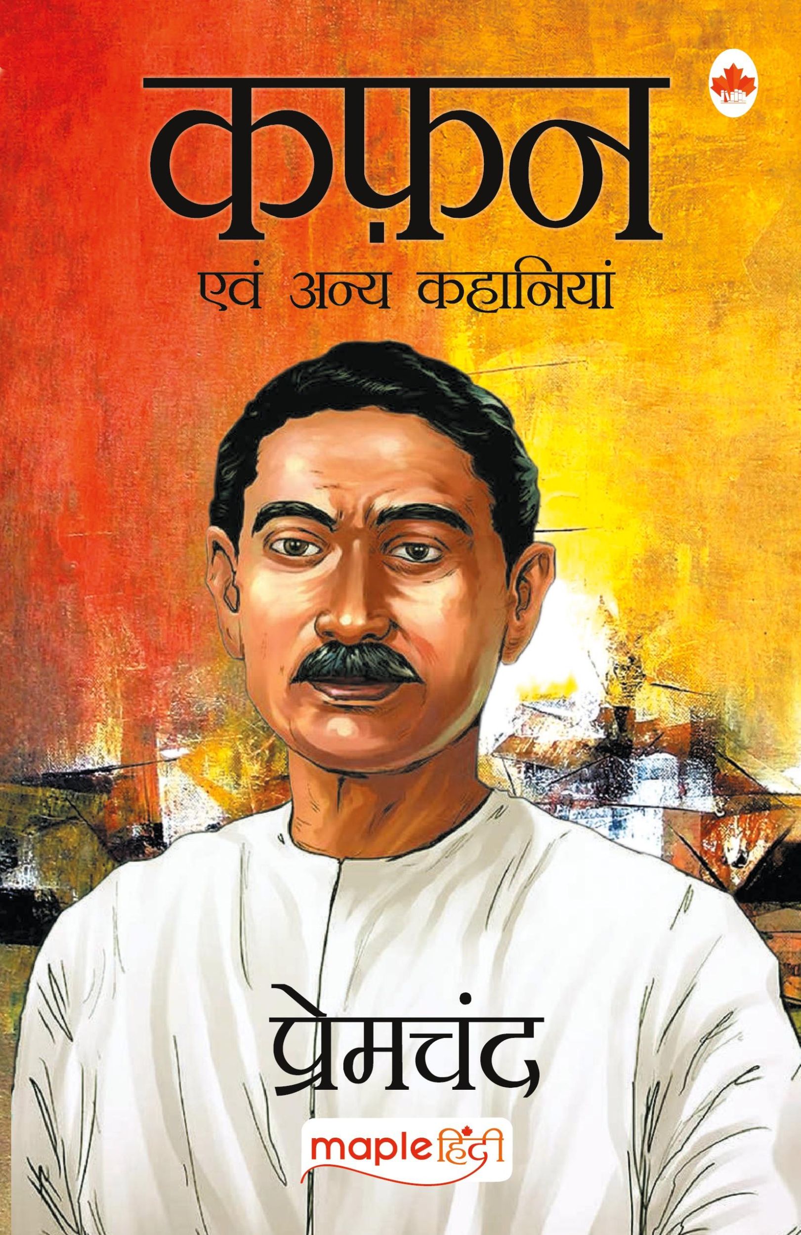 Cover: 9789388304085 | Kafan (Hindi) | Premchand | Taschenbuch | Paperback | Hindi | 2018