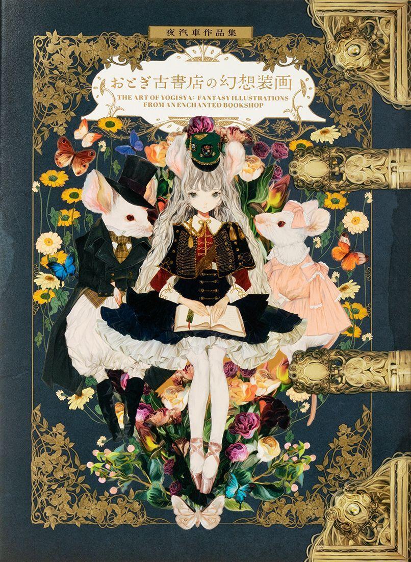 Cover: 9784756249906 | The Art of Yogisya | Fantasy Illustrations from an Enchanted Bookshop