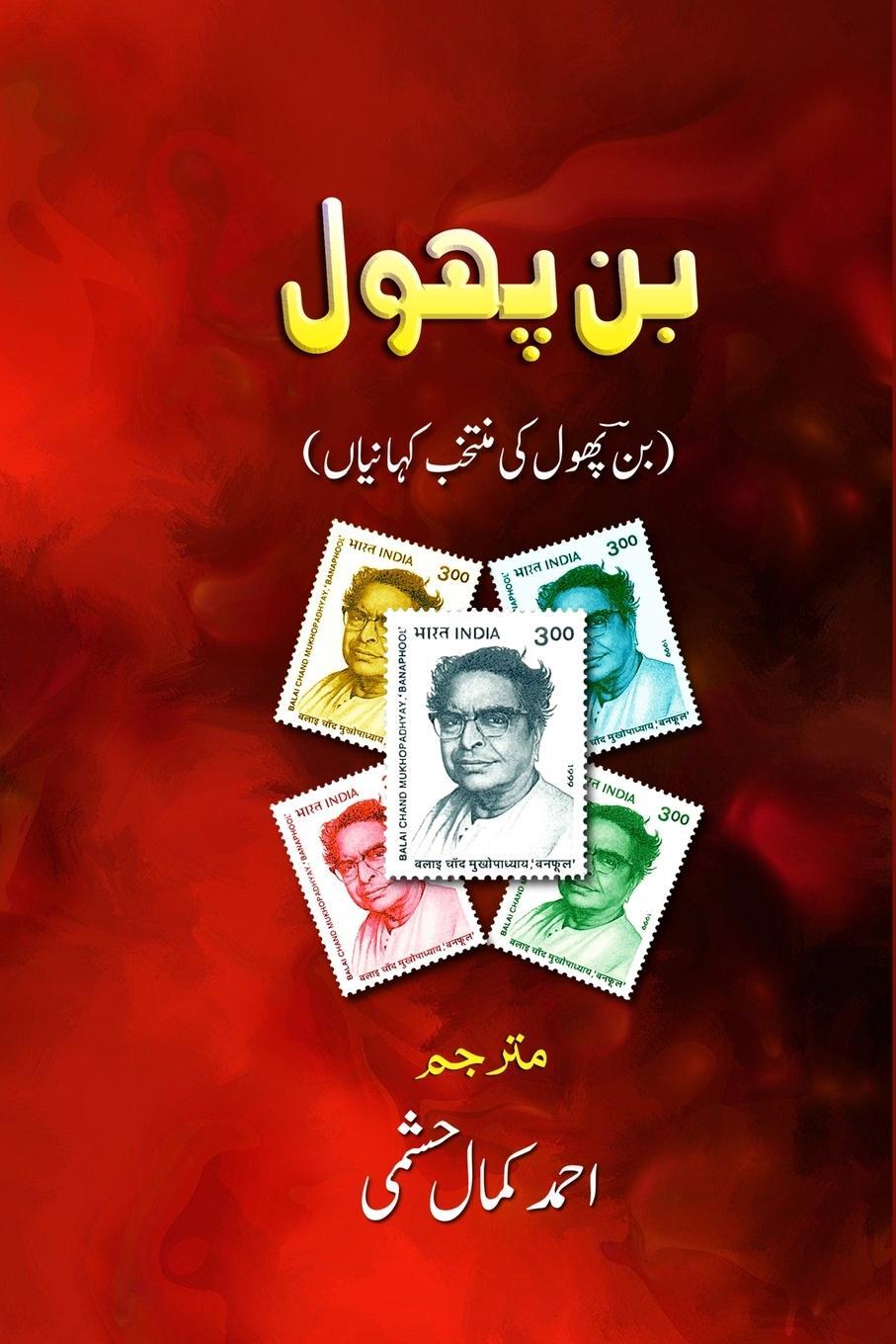 Cover: 9781805450047 | BANPHOOL | (Banphool's Selected Short Stories) | Taschenbuch | Urdu