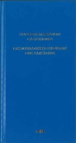 Cover: 9783863572181 | Das marianische Offizium der Kartäuser | Officium Marianum Cartusiense