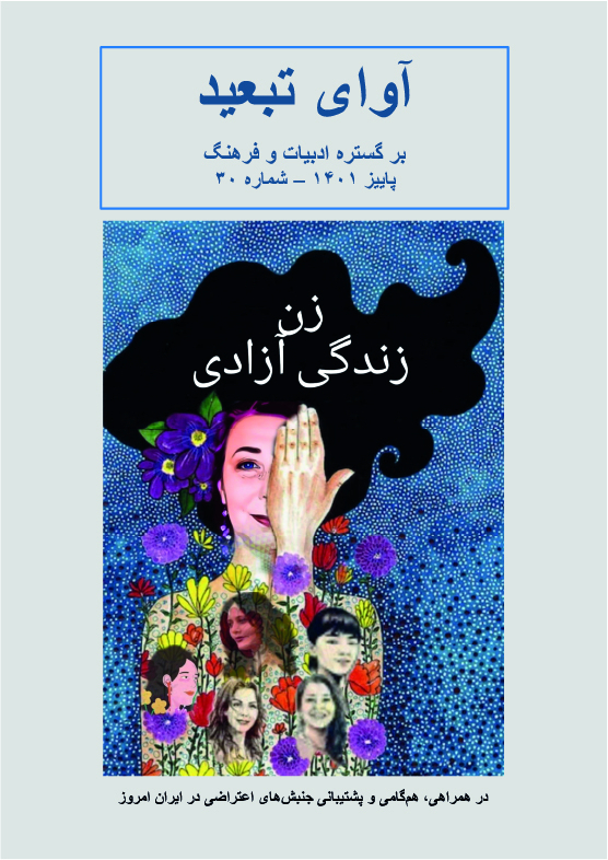 Cover: 9783949715259 | Avaye Tabid | Das Magazin für Kultur und Literatur Nr. 30. DE | Buch
