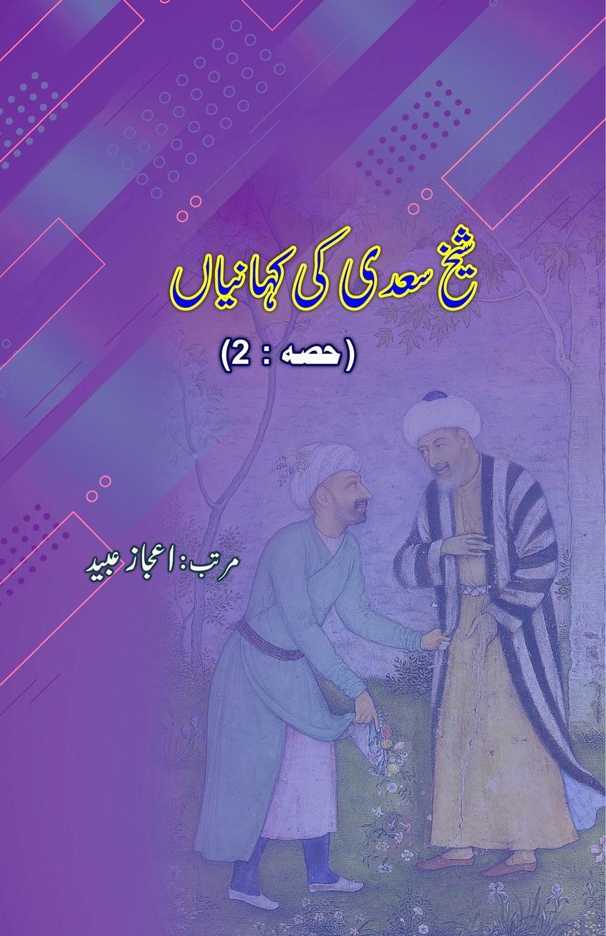 Cover: 9789358724974 | Shaikh Saa'dii ki KahaniyaaN - Part-2 | Aijaz Ubaid | Taschenbuch