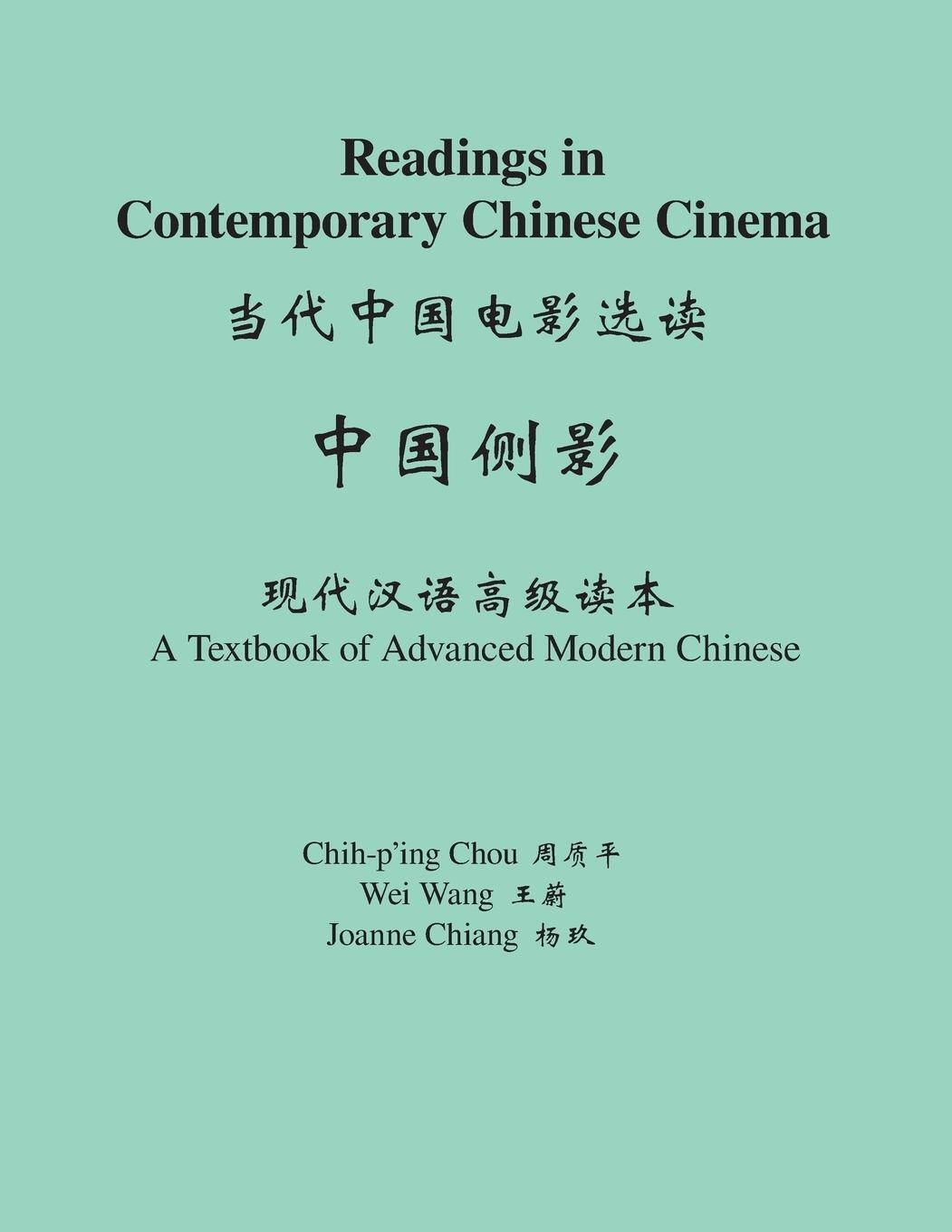 Cover: 9780691131092 | Readings in Contemporary Chinese Cinema | Chih-P'Ing Chou | Buch