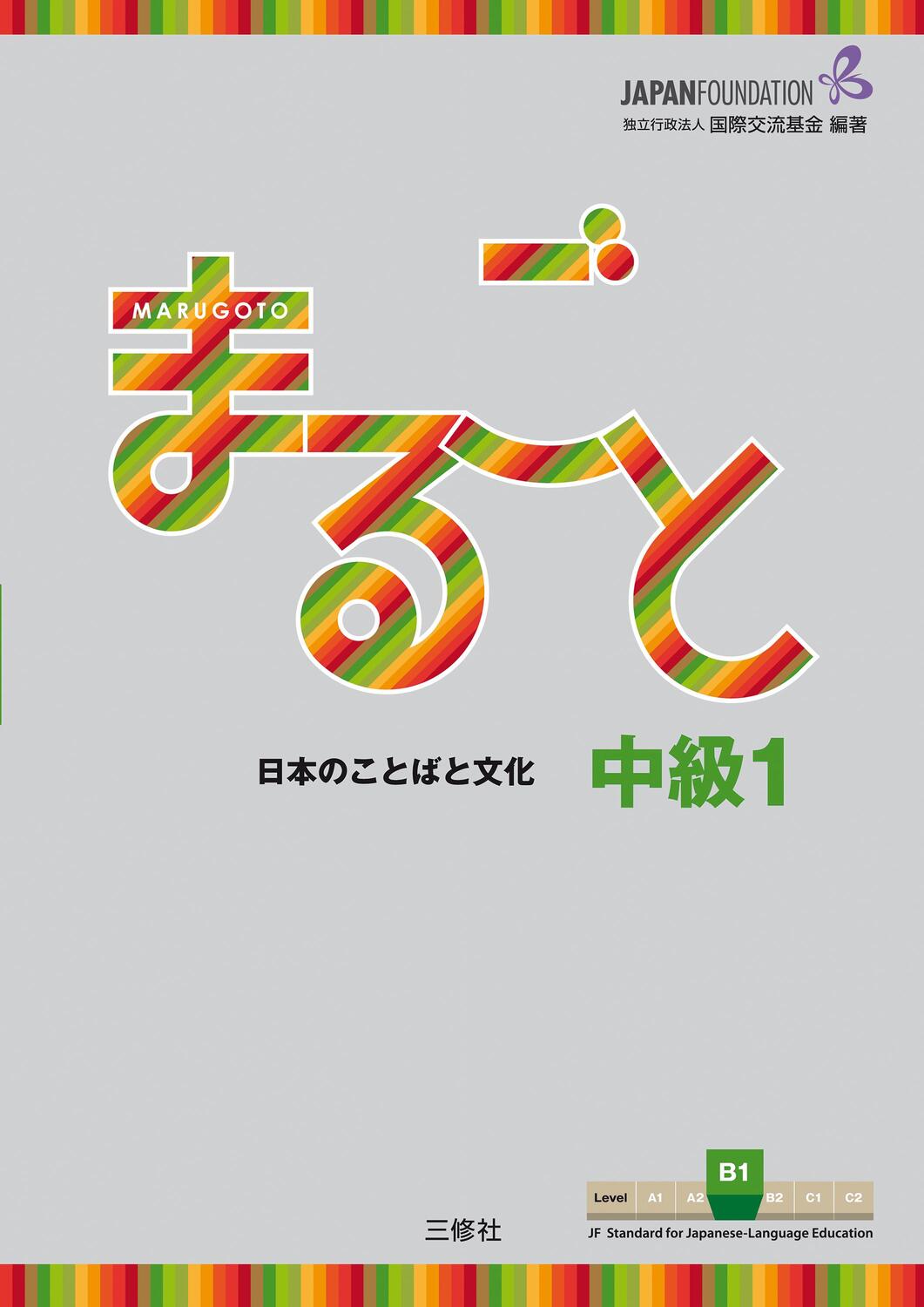 Cover: 9783875488289 | Marugoto: Japanese language and culture. Intermediate B1 | Taschenbuch