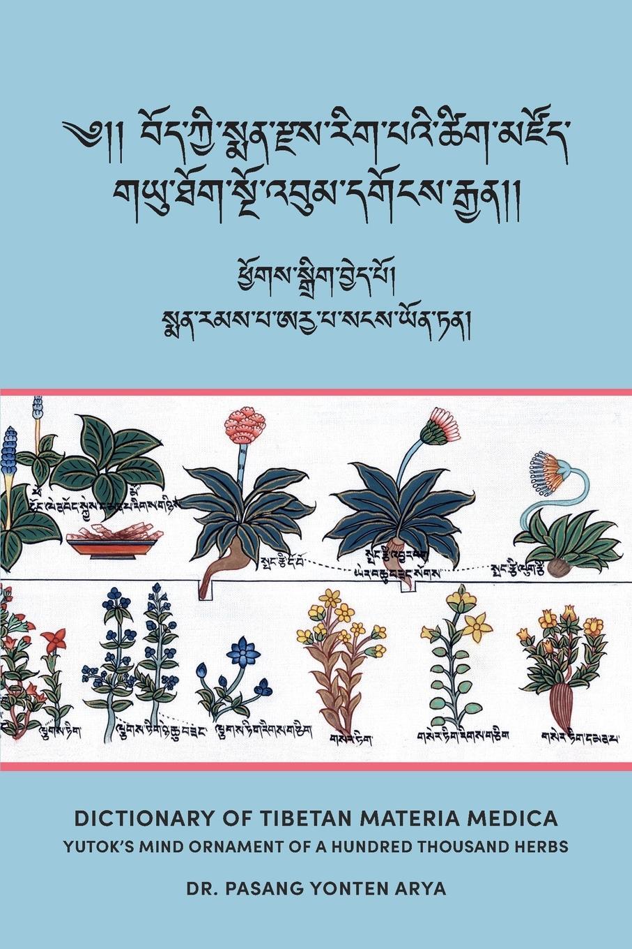 Cover: 9782970146414 | Dictionary of Tibetan Materia Medica (Bod kyi sman rdzas rig pa'i...