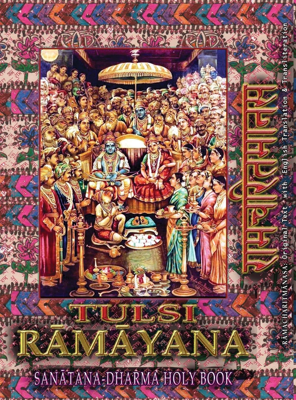 Cover: 9781945739613 | Tulsi Ramayana, Sanatana Dharma Holy Book | Goswami Tulsidas | Buch