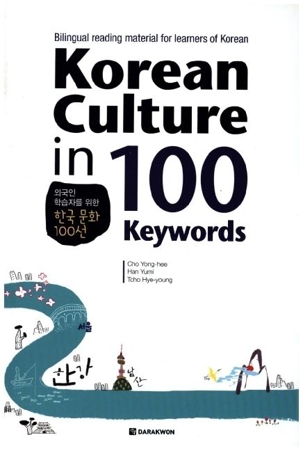 Cover: 9788927731795 | Korean Culture in 100 Keywords | Bilingual English/Korean | Cho | Buch