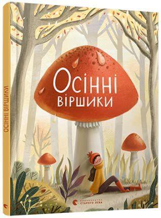 Cover: 9786176798057 | Osinni virshiki | Anastasija Efremova | Buch | Ukrainisch | 2021