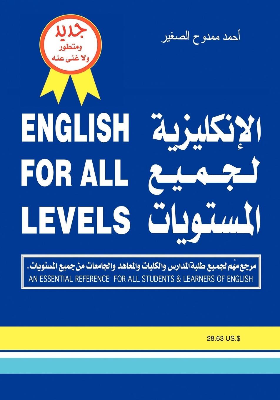 Cover: 9781412099073 | English for All Levels | Ahmad Mamdouh Al Saghir | Taschenbuch | 2006