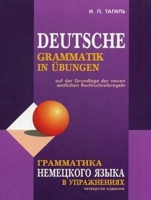 Cover: 9785992507546 | Grammatika nemeckogo jazyka v uprazhnenijah. Deutsche Grammatik in...