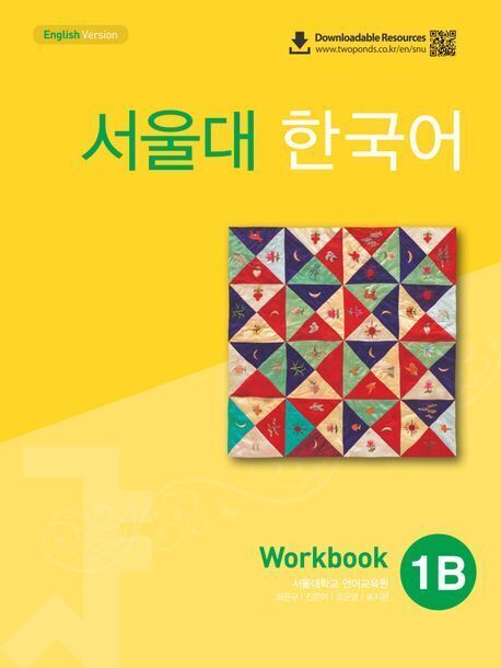 Cover: 9788953949478 | SEOUL University Korean 1B Workbook (QR), m. 1 Audio | University