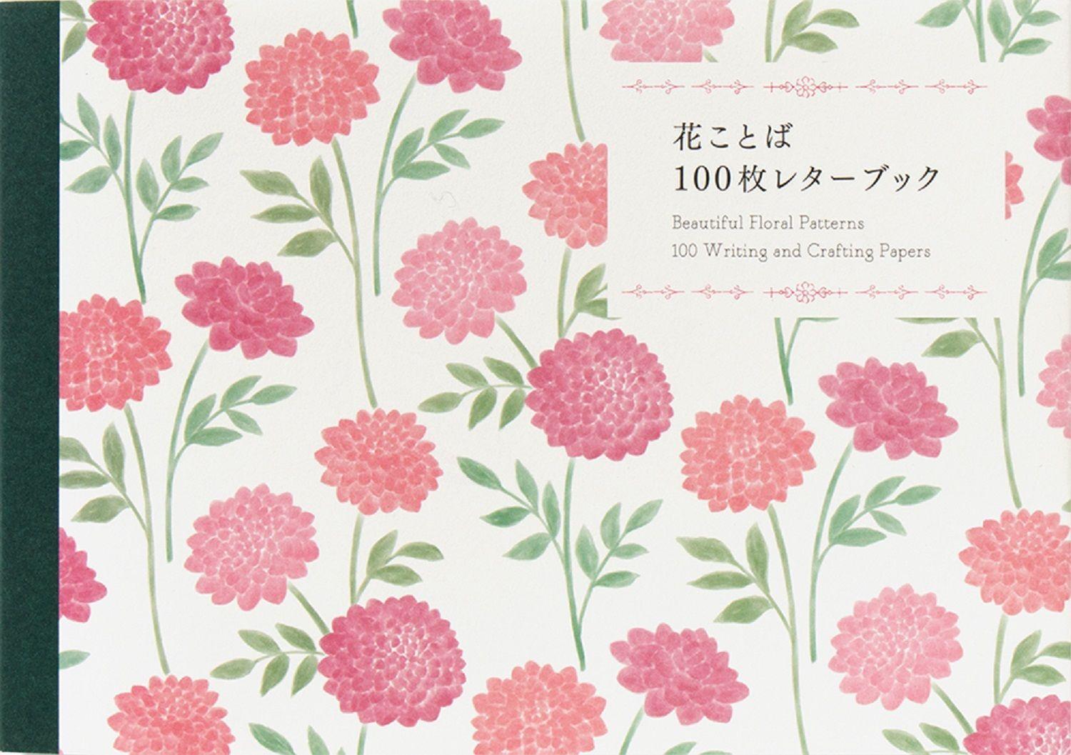 Cover: 9784756251855 | 100 Writing and Crafting Papers - Beautiful Floral Patterns | Buch