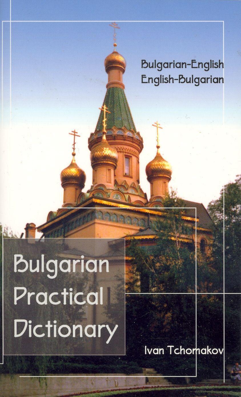 Cover: 9780870521454 | Bulgarian-English, English-Bulgarian Dictionary | Ivan Tchomakov