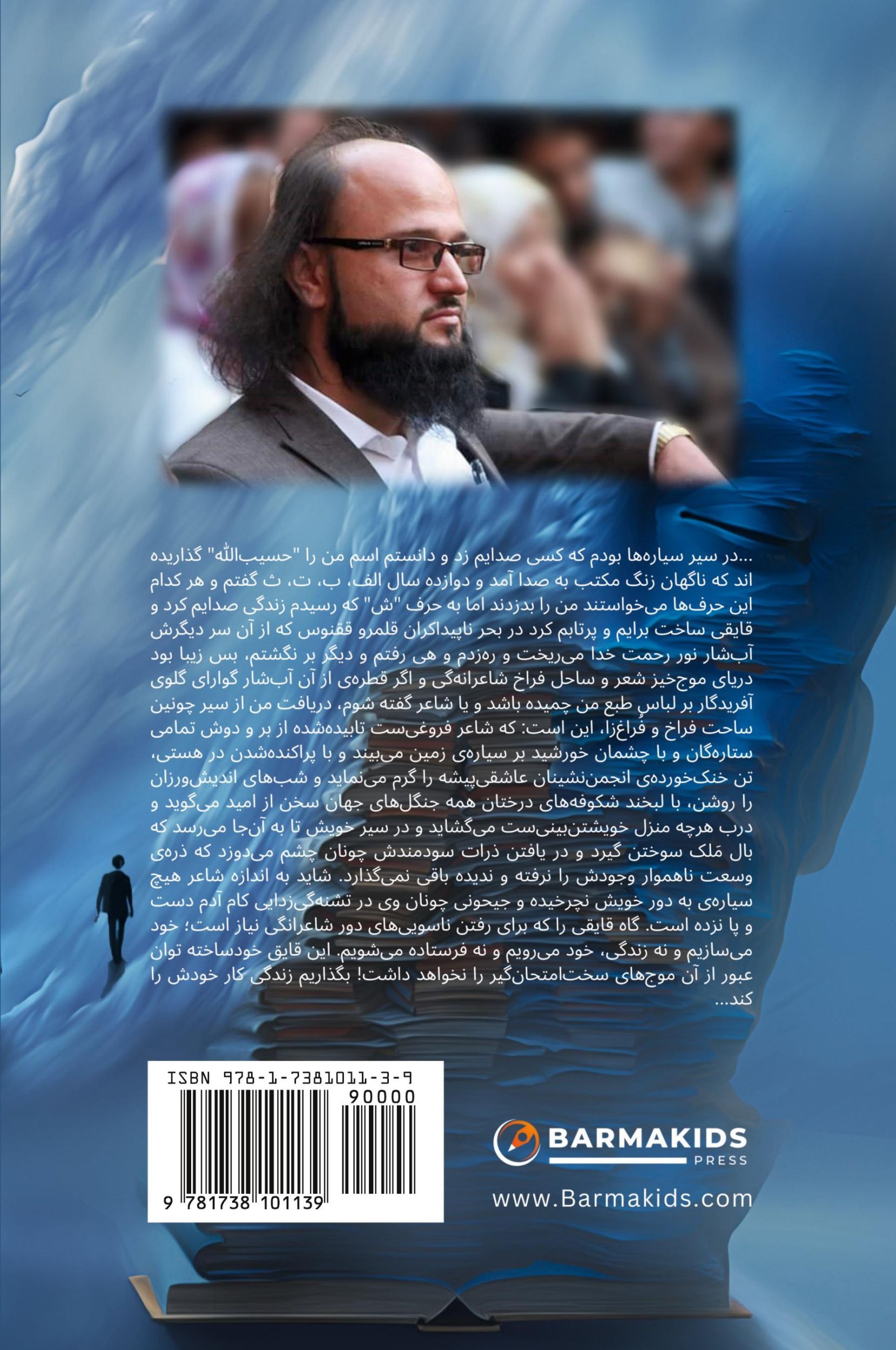 Cover: 9781738101139 | Zarar Dar Zar | Poetry Collection | Hasib Ahrari | Taschenbuch | 2023