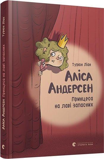 Cover: 9786176796312 | Alisa Andersen. Princesa na lavi zapasnih | Torun Lian | Buch | 2020