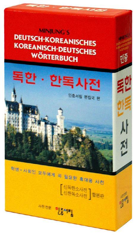 Cover: 9788938705051 | Minjungs Deutsch-Koreanisches / Koreanisch-Deutsches Wörterbuch | Buch