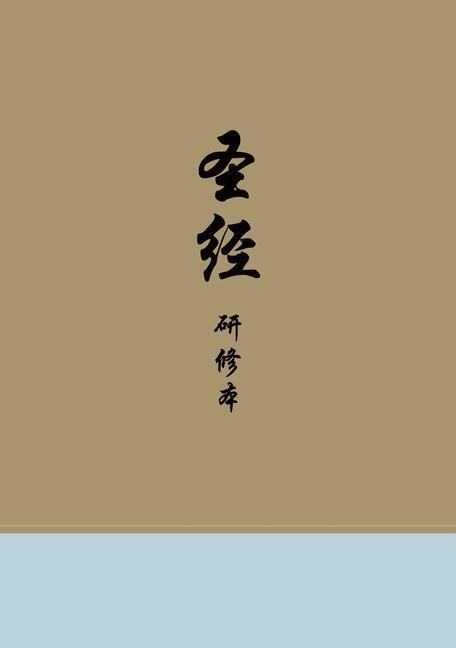 Cover: 9781433582424 | Chinese Study Bible | ESV | Buch | Gebunden | Englisch | 2022