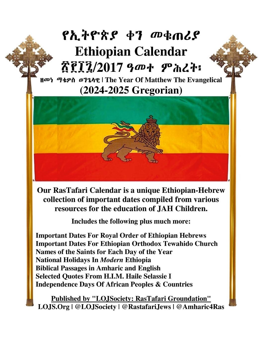 Cover: 9781304024770 | Ethiopian Calendar 2017 (Gregorian 2024-2025) LOJSociety Compilation