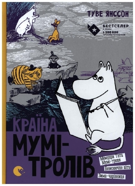 Cover: 9786176796473 | Krajina Mum-trolv. 2 | Tove Jansson | Buch | 2022 | EAN 9786176796473