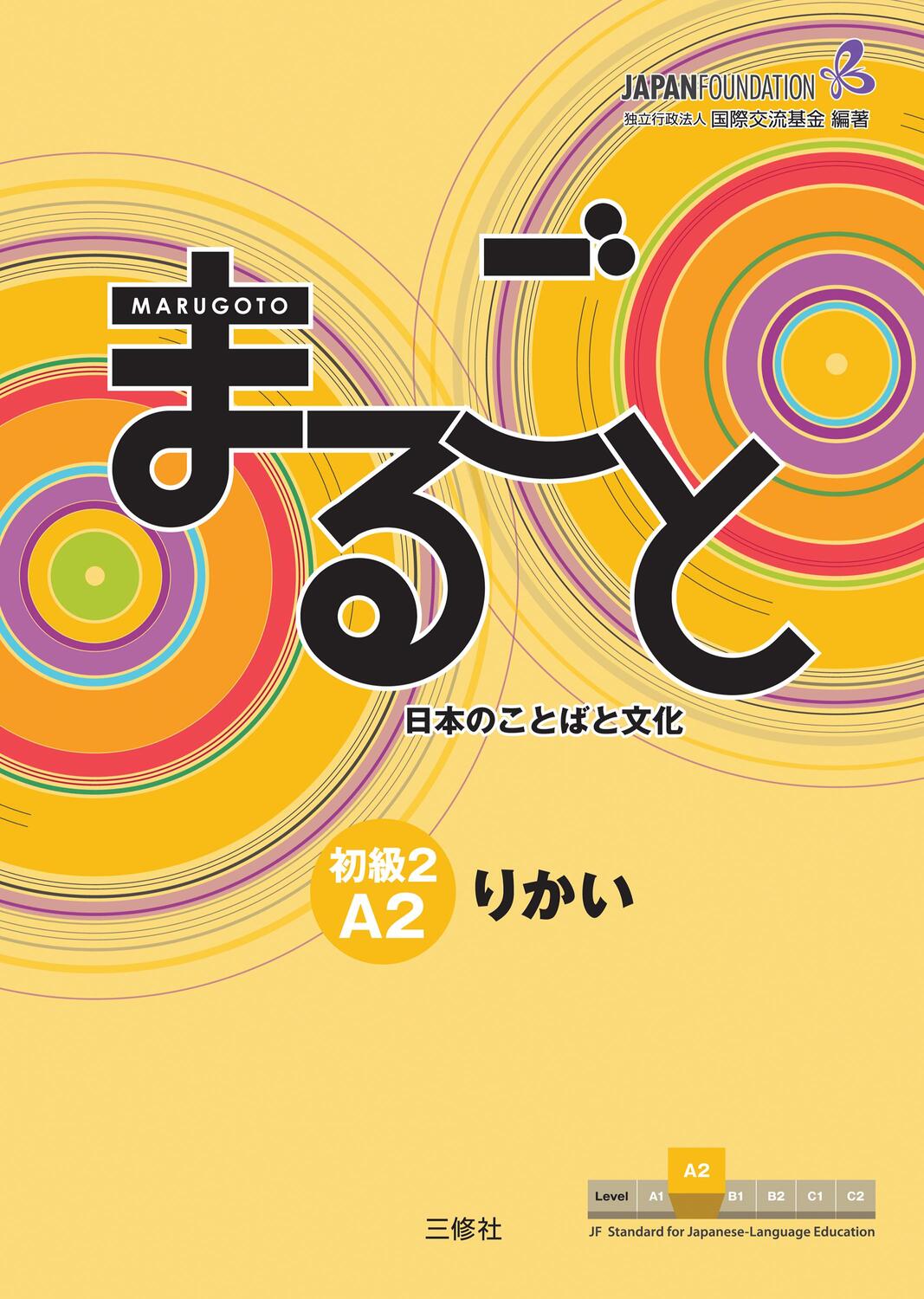 Cover: 9783875487534 | Marugoto: Japanese language and culture. Elementary 2 A2 Rikai | Buch