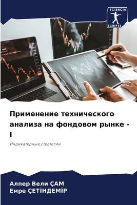 Cover: 9786205618424 | Primenenie tehnicheskogo analiza na fondowom rynke - I | Çam (u. a.)