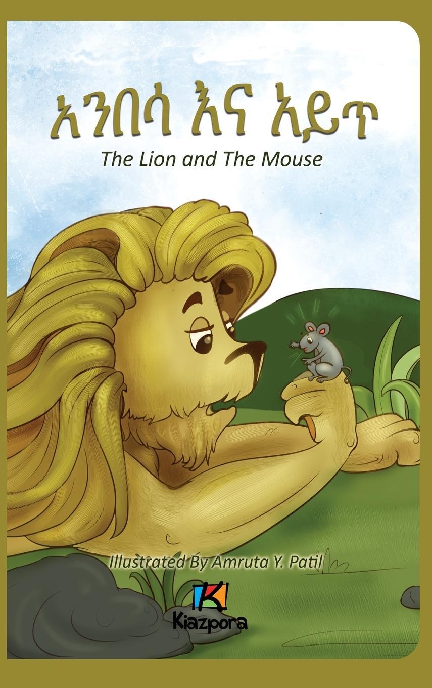 Cover: 9781946057341 | Anbesa'Na Ayit - The Lion and the Mouse - Amharic Children's Book