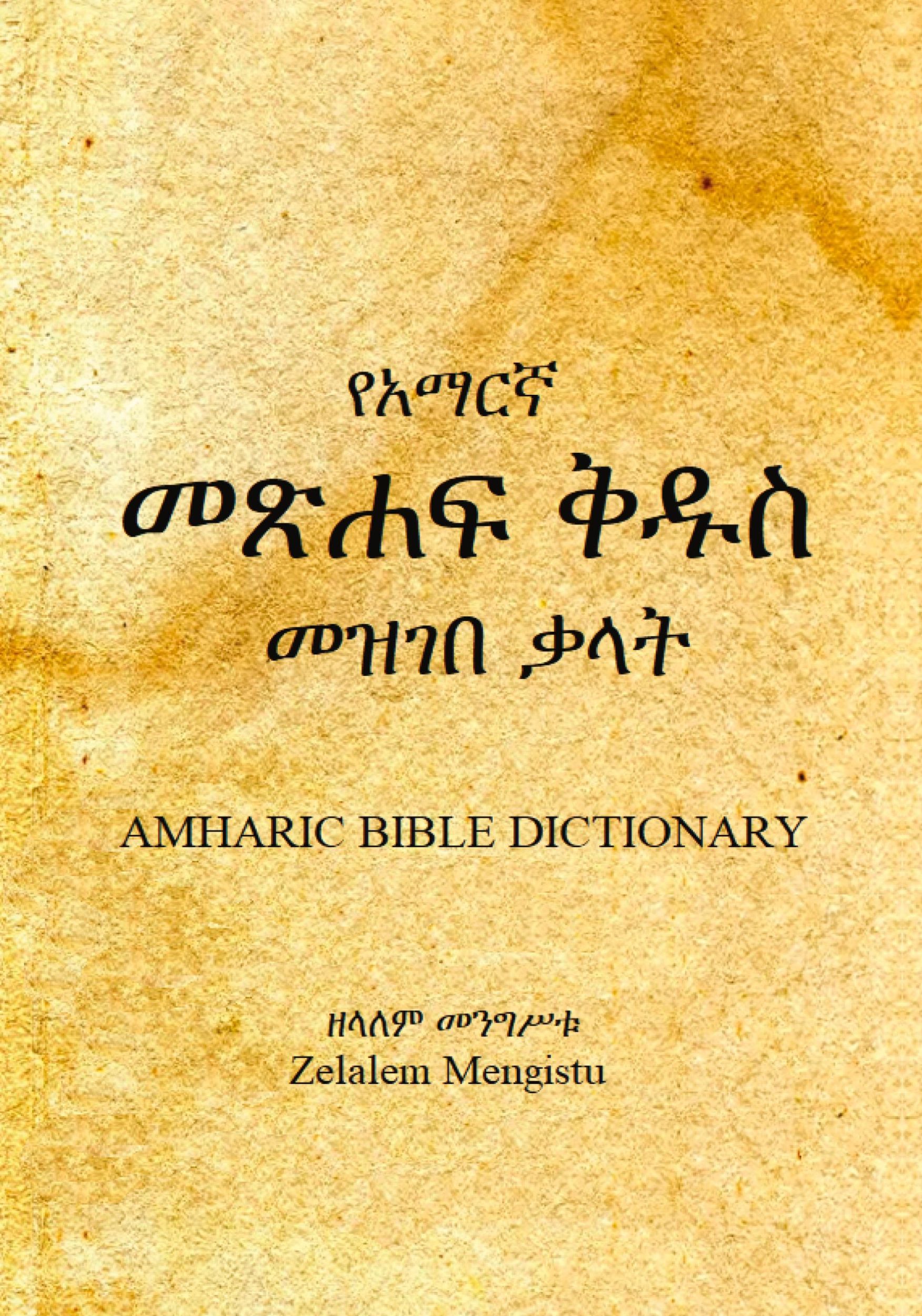 Cover: 9798869392459 | Amharic Bible Dictionary | Zelalem Mengistu | Buch | Amharisch | 2024