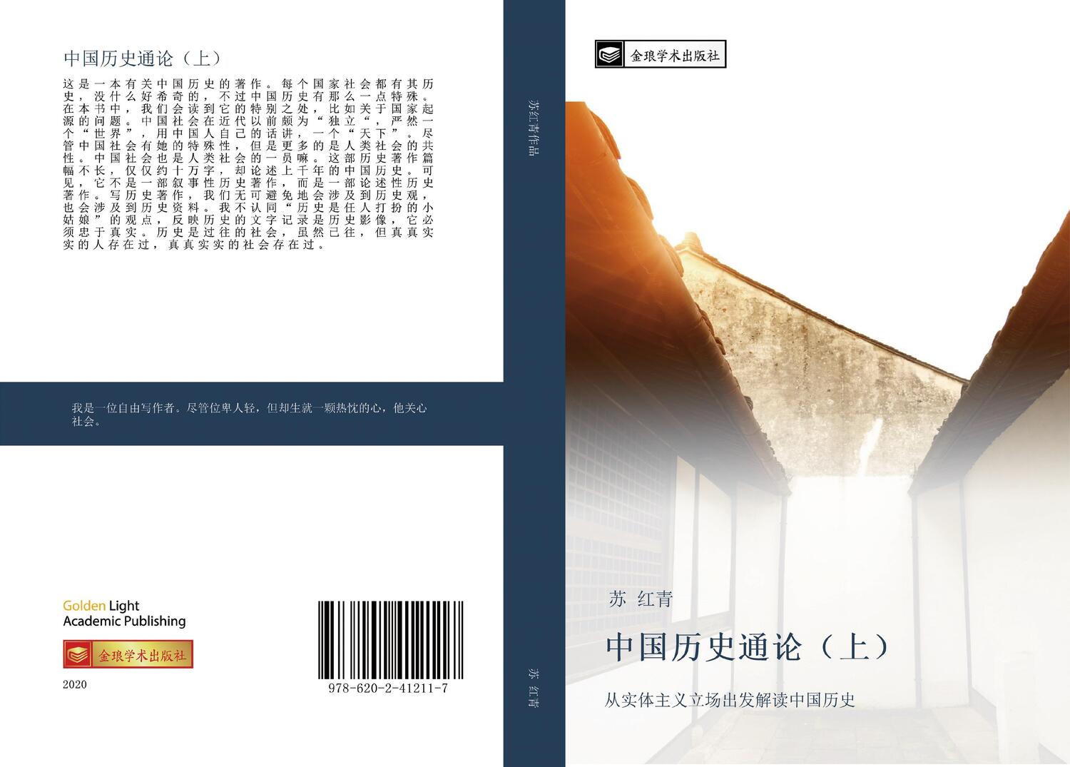 Cover: 9786202412117 | zhong guo li shi tong lun shang | Hong Qing Su | Taschenbuch | 2020