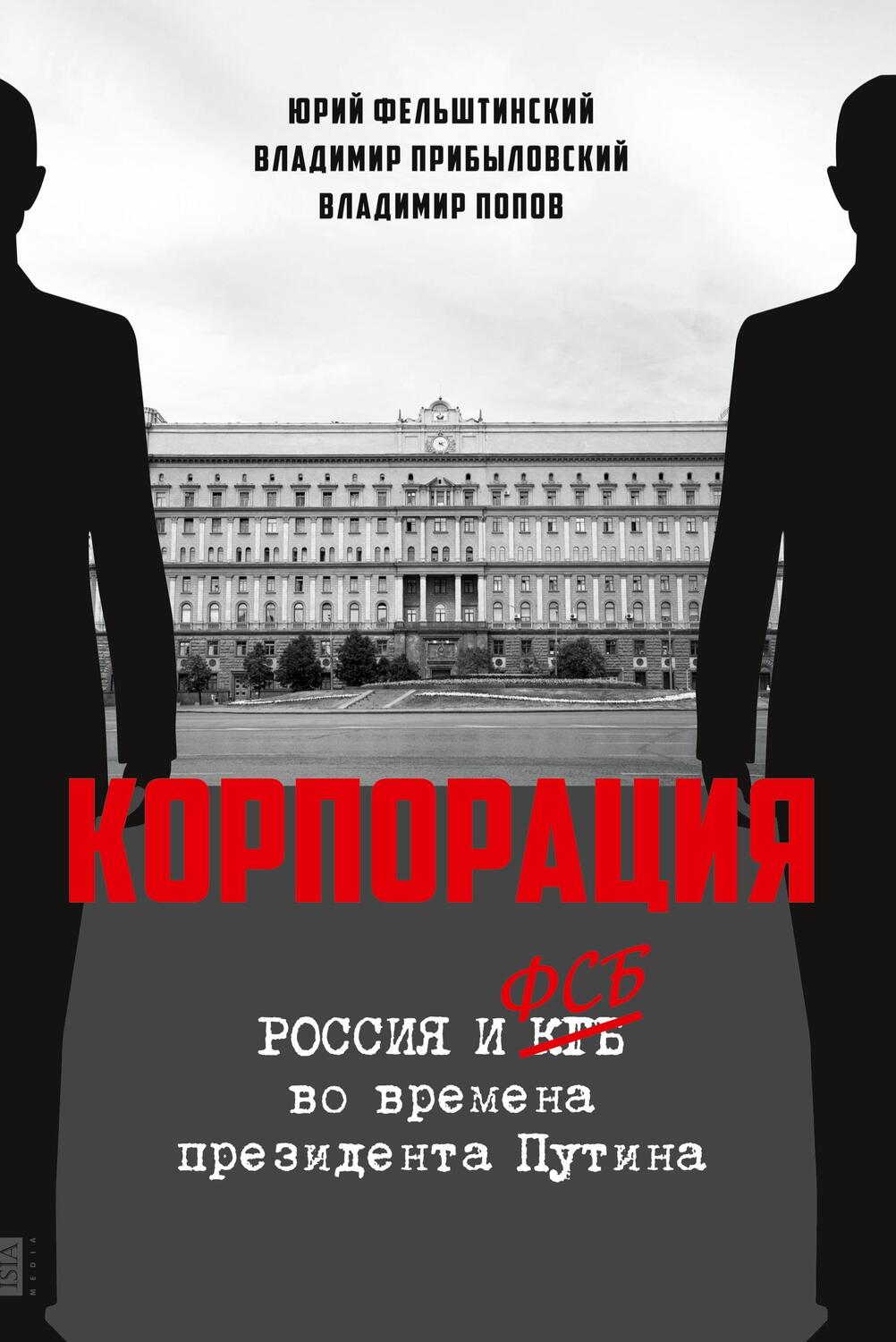 Cover: 9783910741355 | Rossiya i FSB vo vremena prezidenta Putina | Yuri Felshtinsky (u. a.)