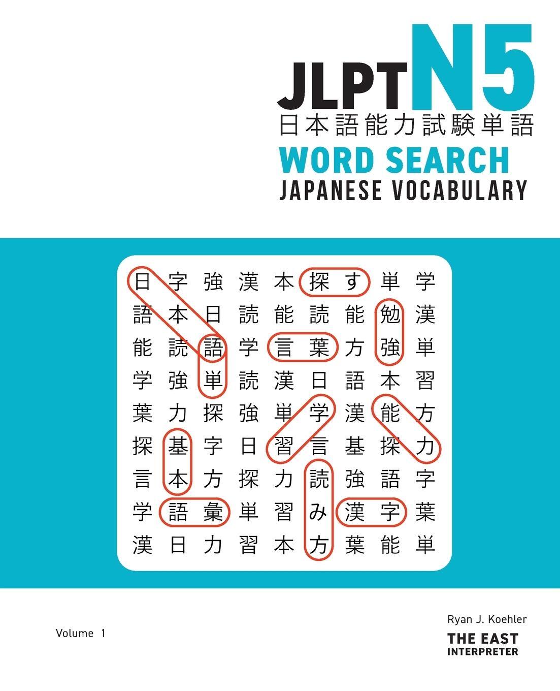 Cover: 9781736308806 | JLPT N5 Japanese Vocabulary Word Search | Ryan John Koehler | Buch