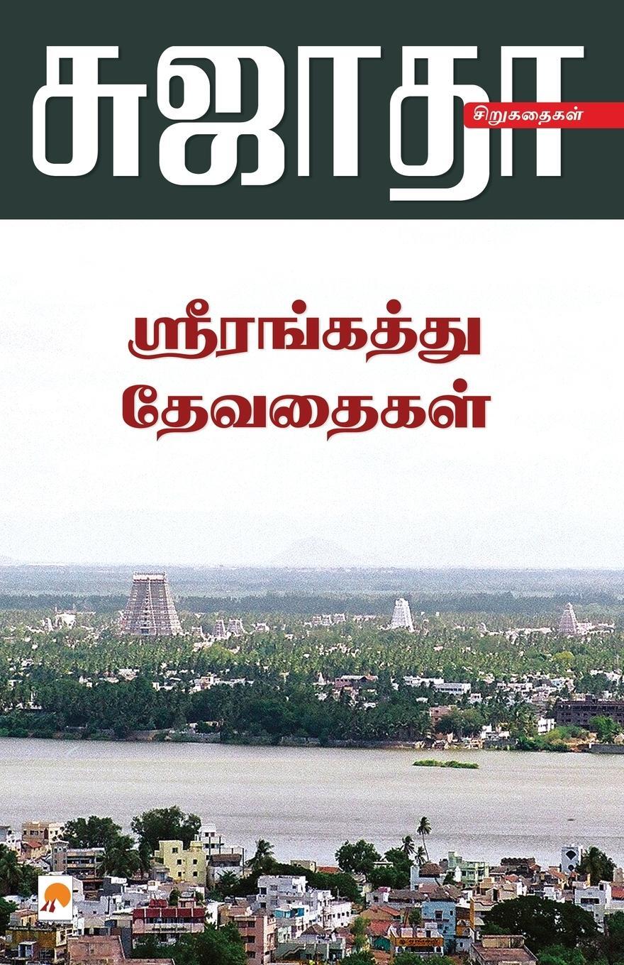 Cover: 9788184936544 | Srirangaththu Devadhaigal | Sujatha | Taschenbuch | Paperback | Tamil