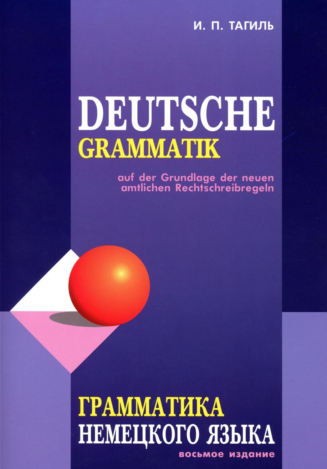 Cover: 9785992515084 | Grammatika nemeckogo jazyka. Deutsche Grammatik | Iwan Tagil | Buch