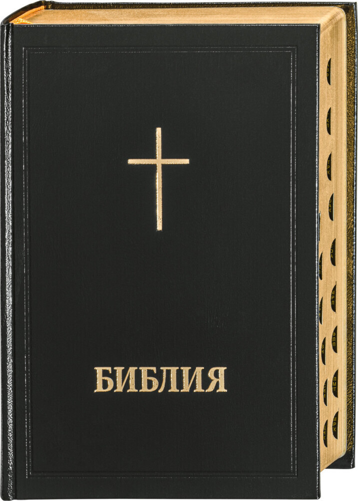 Cover: 9783438081759 | - Bibel Bulgarisch | Version 2011 | Buch | 1415 S. | Bulgarisch | 2016