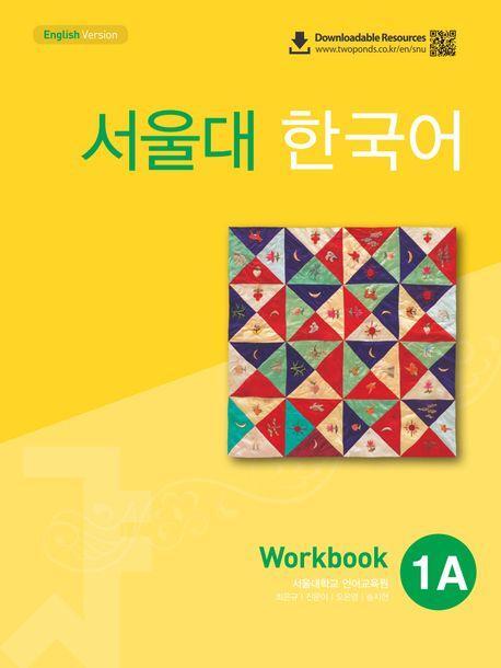 Cover: 9788953949461 | SEOUL University Korean 1A Workbook (QR) | Free MP3 Download | Buch