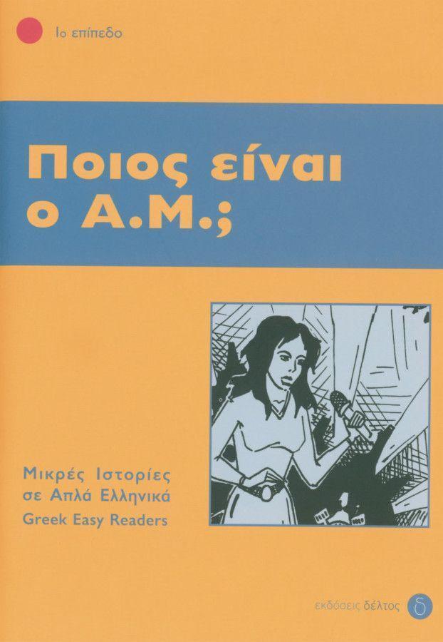 Cover: 9783190053155 | Pios ine o A. M | Lektüre in griechischer Sprache | Taschenbuch | 2001
