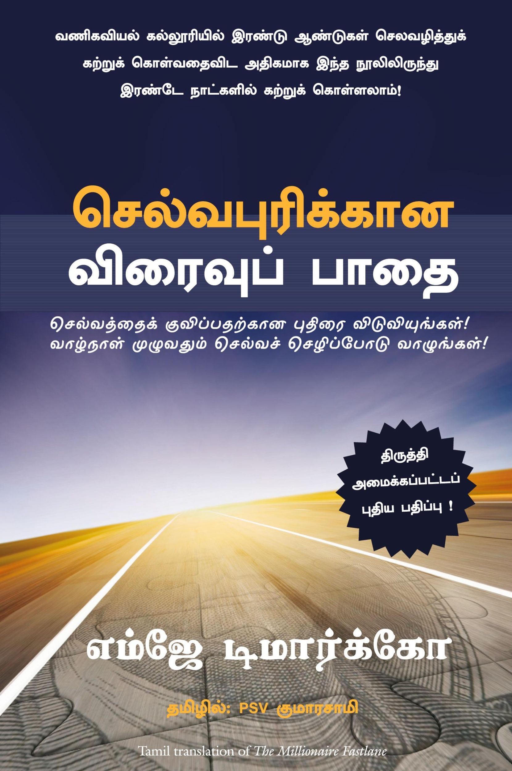 Cover: 9789390085910 | THE MILLIONAIRE FAST LANE | Mj Demarco | Taschenbuch | Tamil | 2021