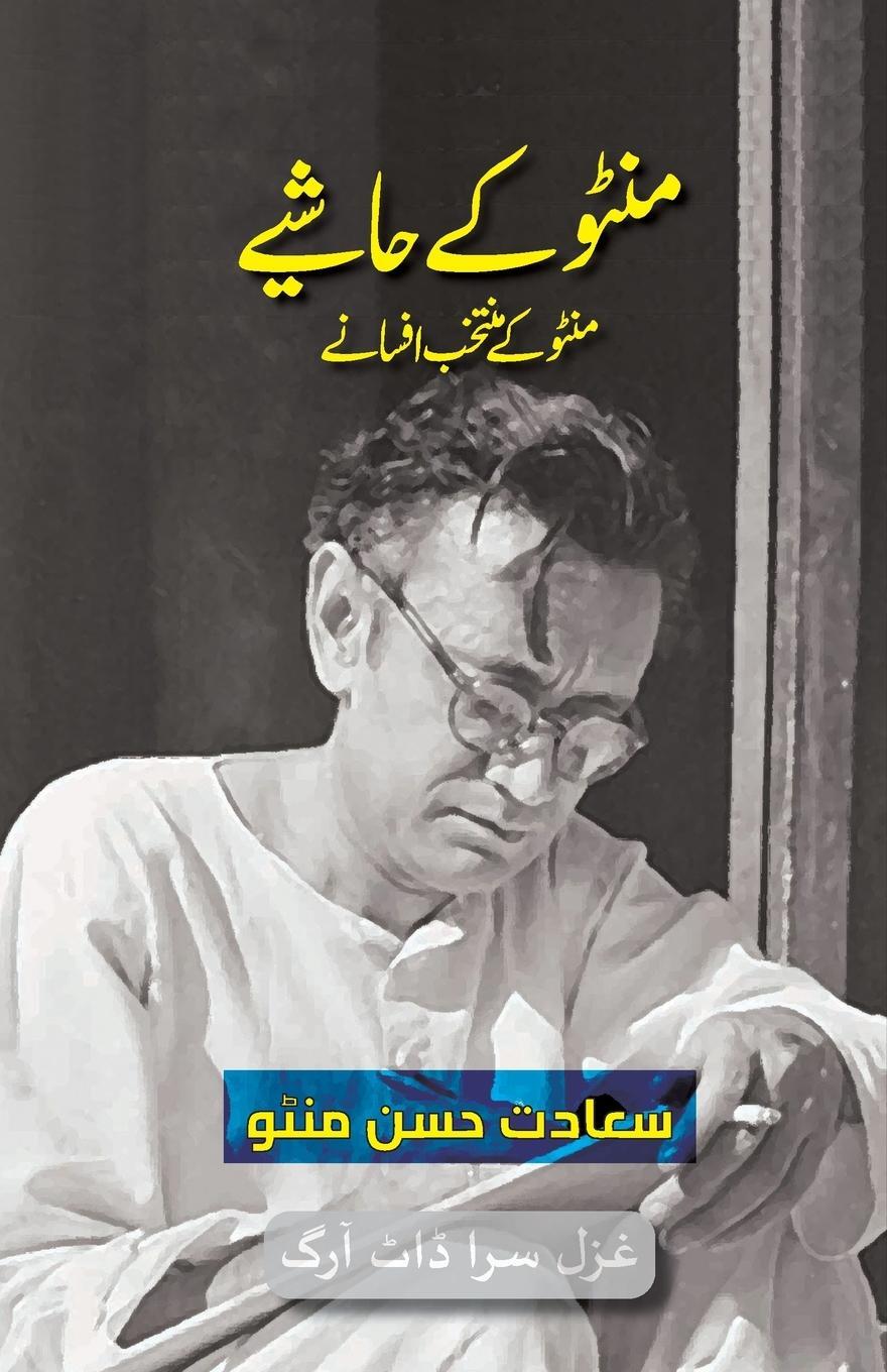 Cover: 9781957756042 | Manto Ke Hashiye (Urdu Edition) | Selected Short Stories of Manto