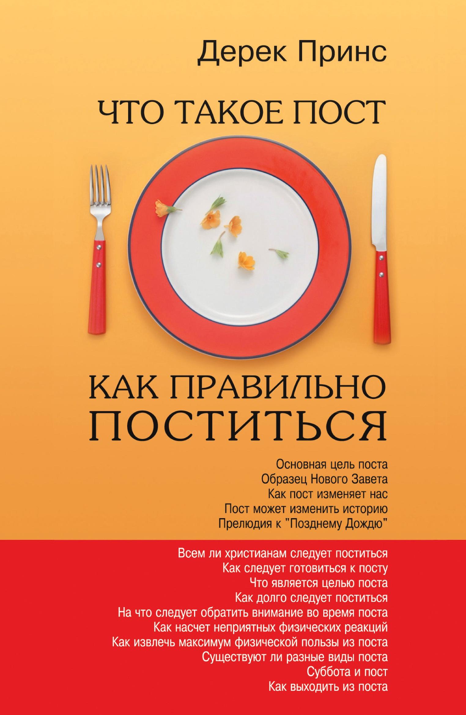 Cover: 9781782630647 | Fasting And How To Fast Successfully - RUSSIAN | Derek Prince | Buch